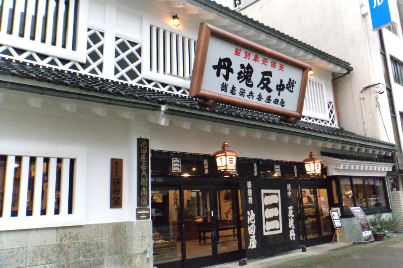 池田安兵衛商店